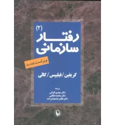 کتاب رفتار سازمانی 2