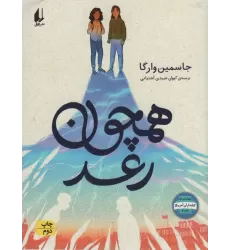 کتاب همچون رعد