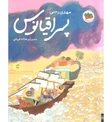کتاب پسر اقیانوس (گلاسه)