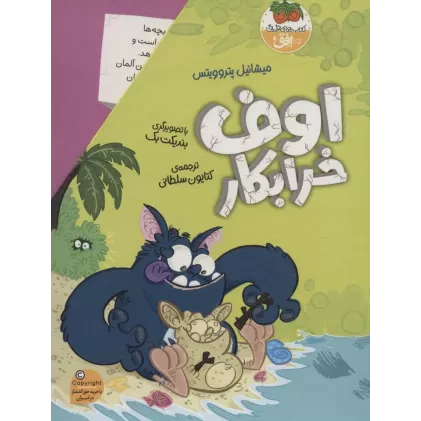 کتاب مجموعه اوف خرابکار (4جلدی،باقاب)