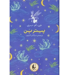 کتاب رنگین کمان کلاسیک 6 (پیتر پن)