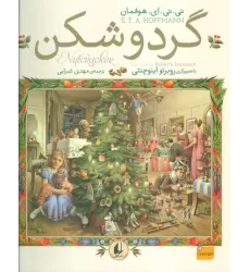 کتاب گردوشکن (گلاسه)