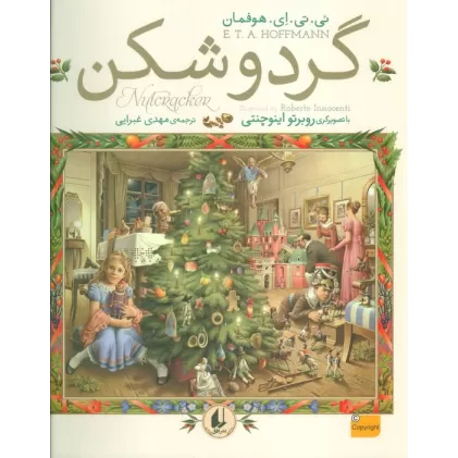 کتاب گردوشکن (گلاسه)