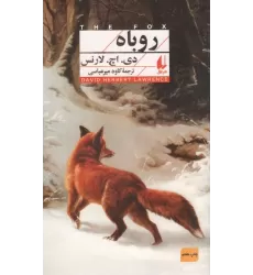 کتاب روباه