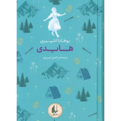کتاب رنگین کمان کلاسیک 9 (هایدی)