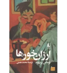 کتاب ارزان خورها