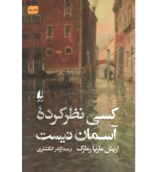 کتاب کسی نظر کرده آسمان نیست
