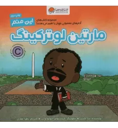 کتاب این منم مارتین لوترکینگ (آدم های معمولی جهان را تغییر می دهند!)،(گلاسه)