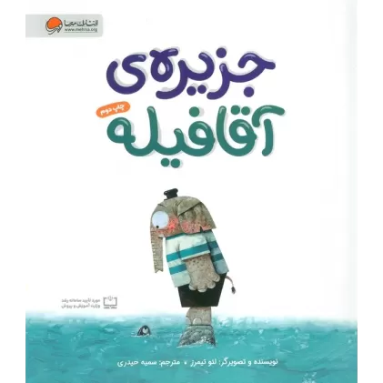 کتاب جزیره ی آقا فیله (گلاسه)