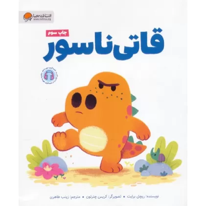 کتاب قاتی ناسور (گلاسه)