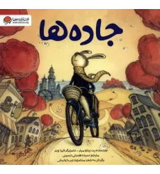 کتاب جاده ها (گلاسه)