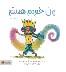 کتاب من خودم هستم (گلاسه)
