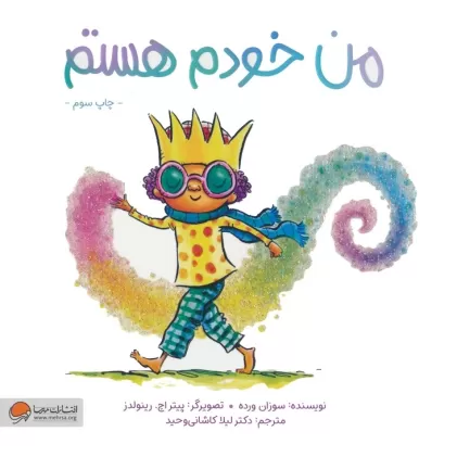 کتاب من خودم هستم (گلاسه)