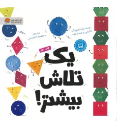 کتاب یک تلاش بیشتر! (گلاسه)