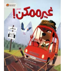 کتاب غیر ممکن! (گلاسه)