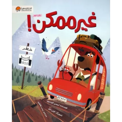 کتاب غیر ممکن! (گلاسه)