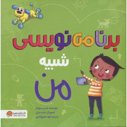 کتاب برنامه نویسی شبیه من (گلاسه)