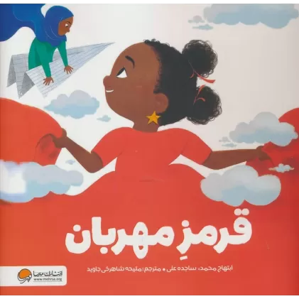 کتاب قرمز مهربان (گلاسه)
