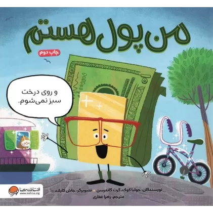 کتاب من پول هستم