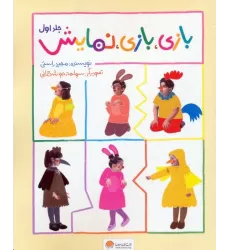 کتاب بازی،بازی،نمایش 1 (گلاسه)