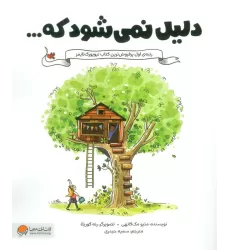 کتاب دلیل نمی شود که...