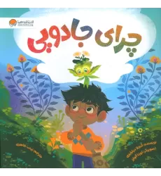 کتاب چرای جادویی (گلاسه)