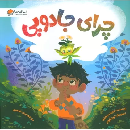 کتاب چرای جادویی (گلاسه)