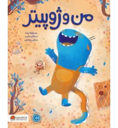 کتاب من و ژوپیتر (گلاسه)
