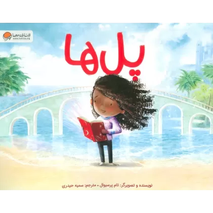 کتاب پل ها