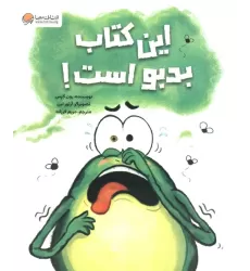 این کتاب بدبو است!