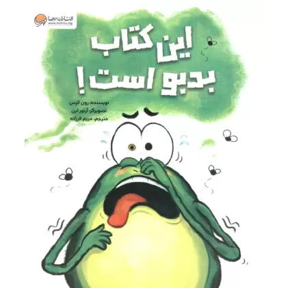 این کتاب بدبو است!