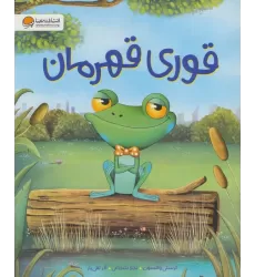 کتاب قوری قهرمان