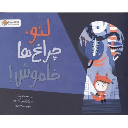 کتاب لئو،چراغ ها خاموش!