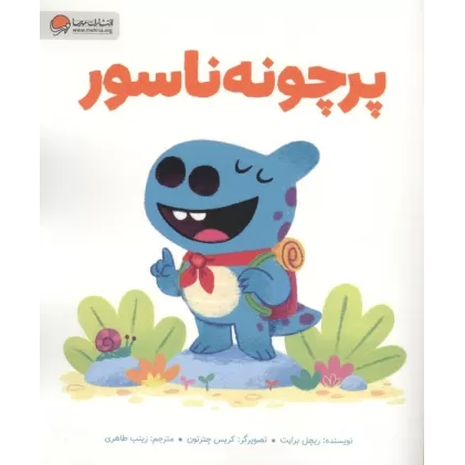 کتاب پرچونه ناسور (گلاسه)