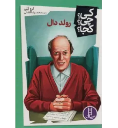 کتاب کی؟چی؟کجا؟41 (رولد دال)