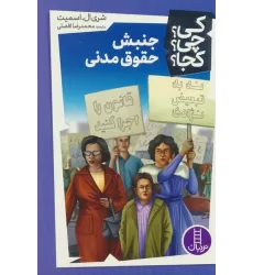 کتاب کی؟چی؟کجا؟43 (جنبش حقوق مدنی)