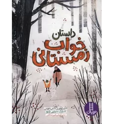 کتاب داستان خواب زمستانی (گلاسه)