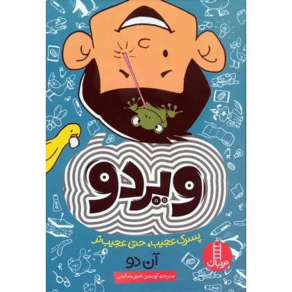 کتاب ویردو (پسرک عجیب،حتی عجیب تر)