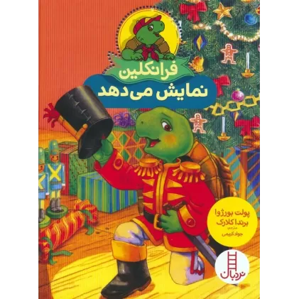 کتاب فرانکلین نمایش می دهد (گلاسه)