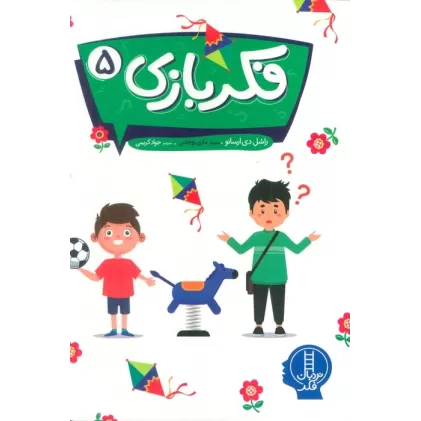 کتاب فکربازی 5