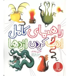 کتاب راهنمای کامل ادب کردن اژدها (گلاسه)