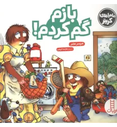 کتاب ماجراهای کریتر (بازم گم کردم!)،(گلاسه)