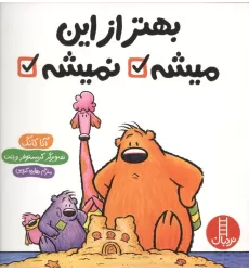 کتاب بهتر از این میشه نمیشه (گلاسه)
