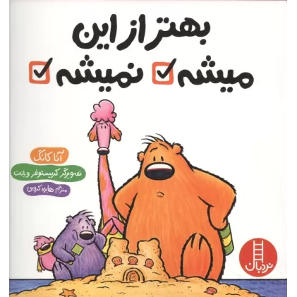 کتاب بهتر از این میشه نمیشه (گلاسه)