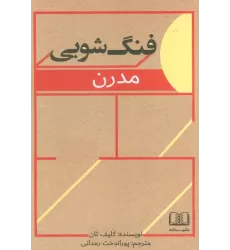 کتاب فنگ شویی مدرن