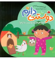 کتاب خواهرم را دوست دارم! (دوستت دارم)