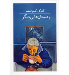 کتاب و داستان هایی دیگر...