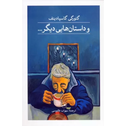 کتاب و داستان هایی دیگر...