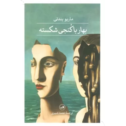 کتاب بهار با کنجی شکسته