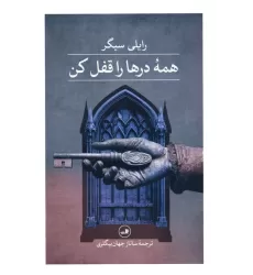 کتاب همه درها را قفل کن